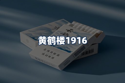 黄鹤楼
